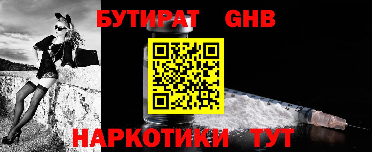 БУТИРАТ Butirat Переславль-Залесский