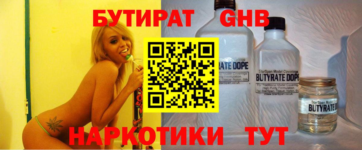 Переславль-Залесский  Бутират BDO 33%  Вход с VPN 