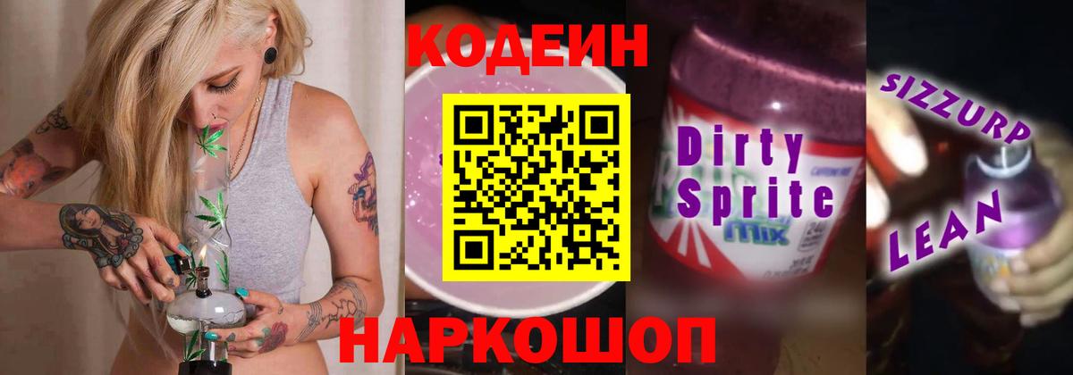 Codein Purple Drank  Вход с VPN  Codein Purple Drank  Переславль-Залесский 