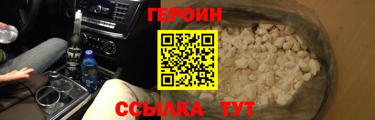 ГЕРОИН герыч Переславль-Залесский