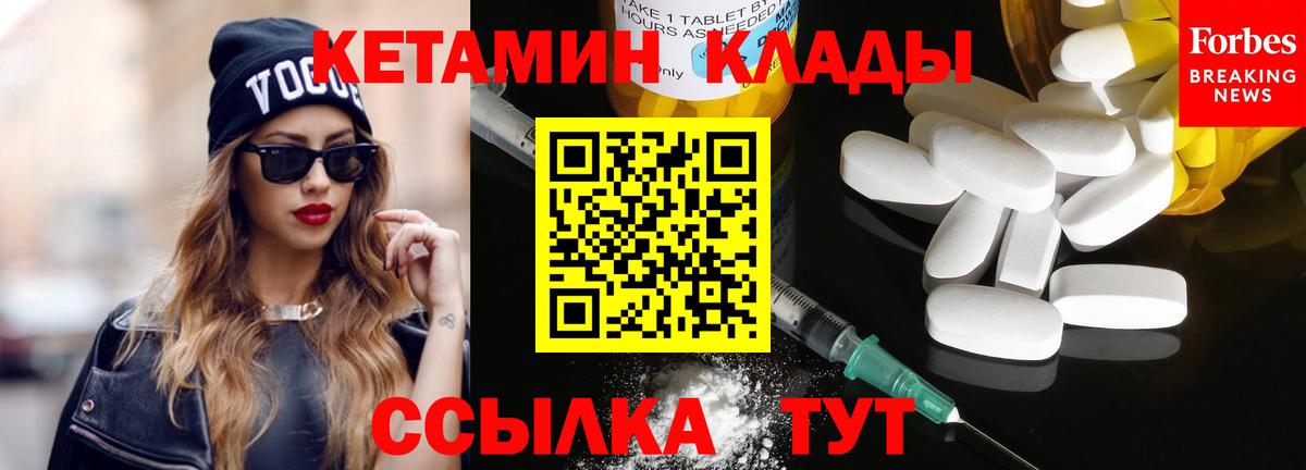 КЕТАМИН VHQ  Вход с VPN  Переславль-Залесский 