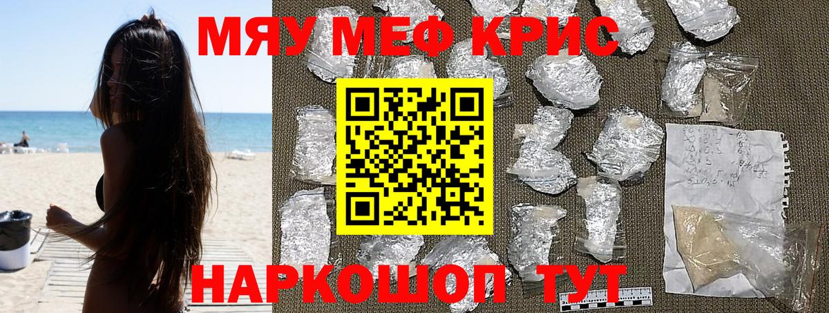 МЯУ-МЯУ мука  МЯУ-МЯУ кристаллы  Меф  Вход с VPN  Переславль-Залесский  МЕФ 